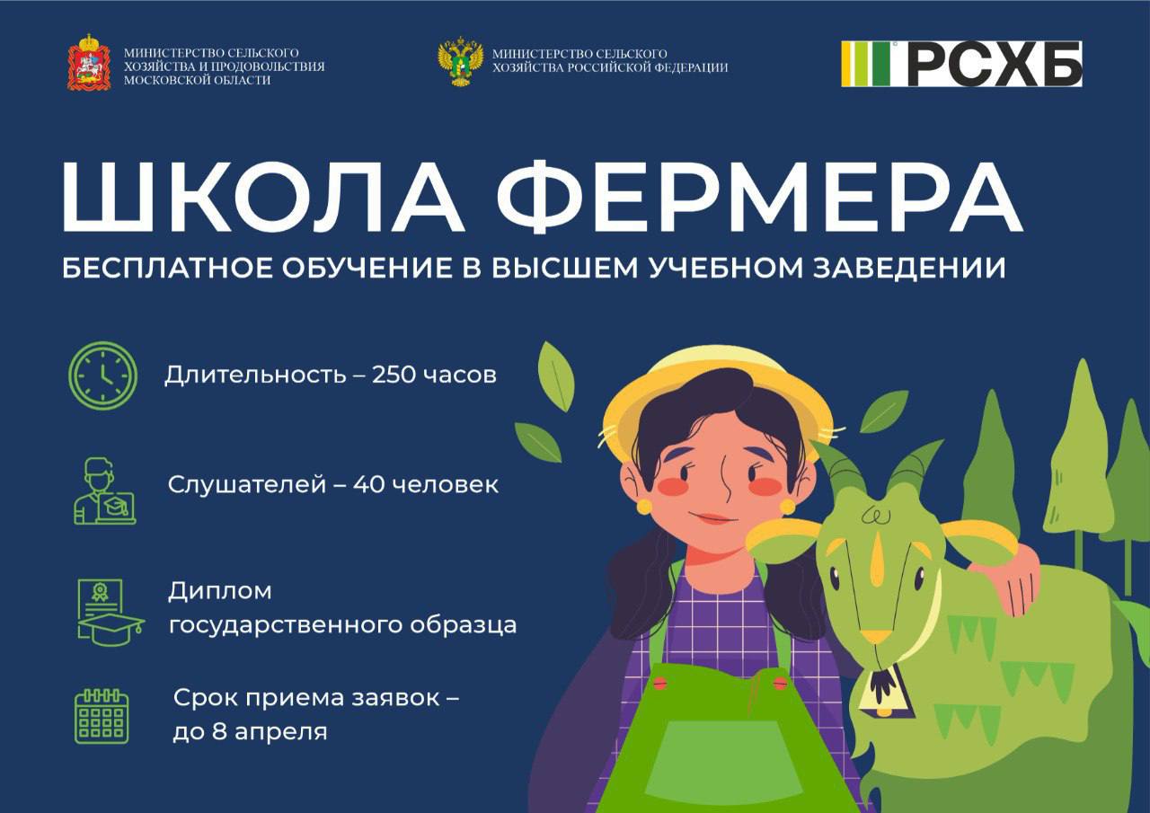  До 8 апреля можно подать заявку в проект «Школа Фермера» 