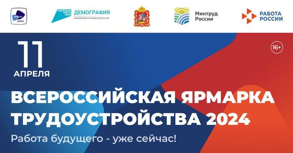  Ярмарка трудоустройства пройдет в Подмосковье