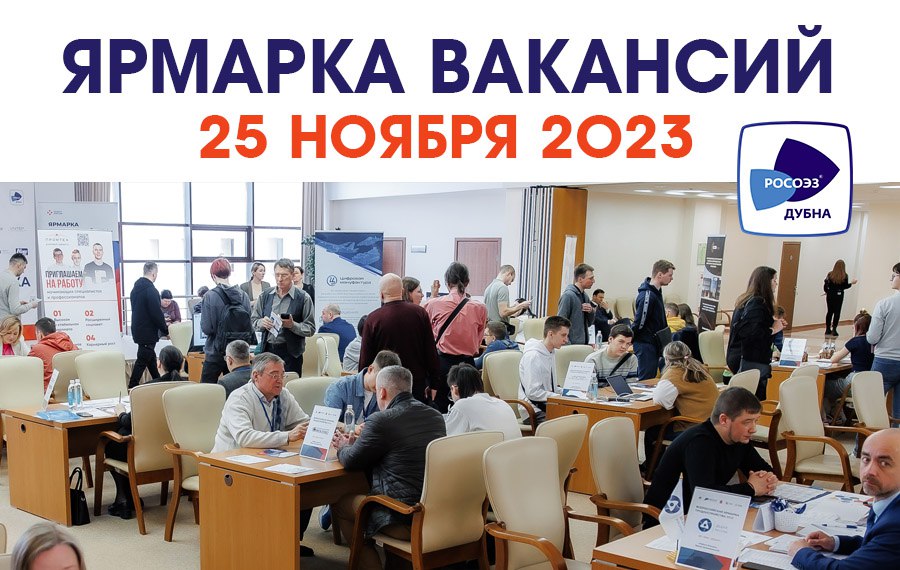 Приглашаем компании принять участие в крупнейшей ярмарке вакансий Московской области!