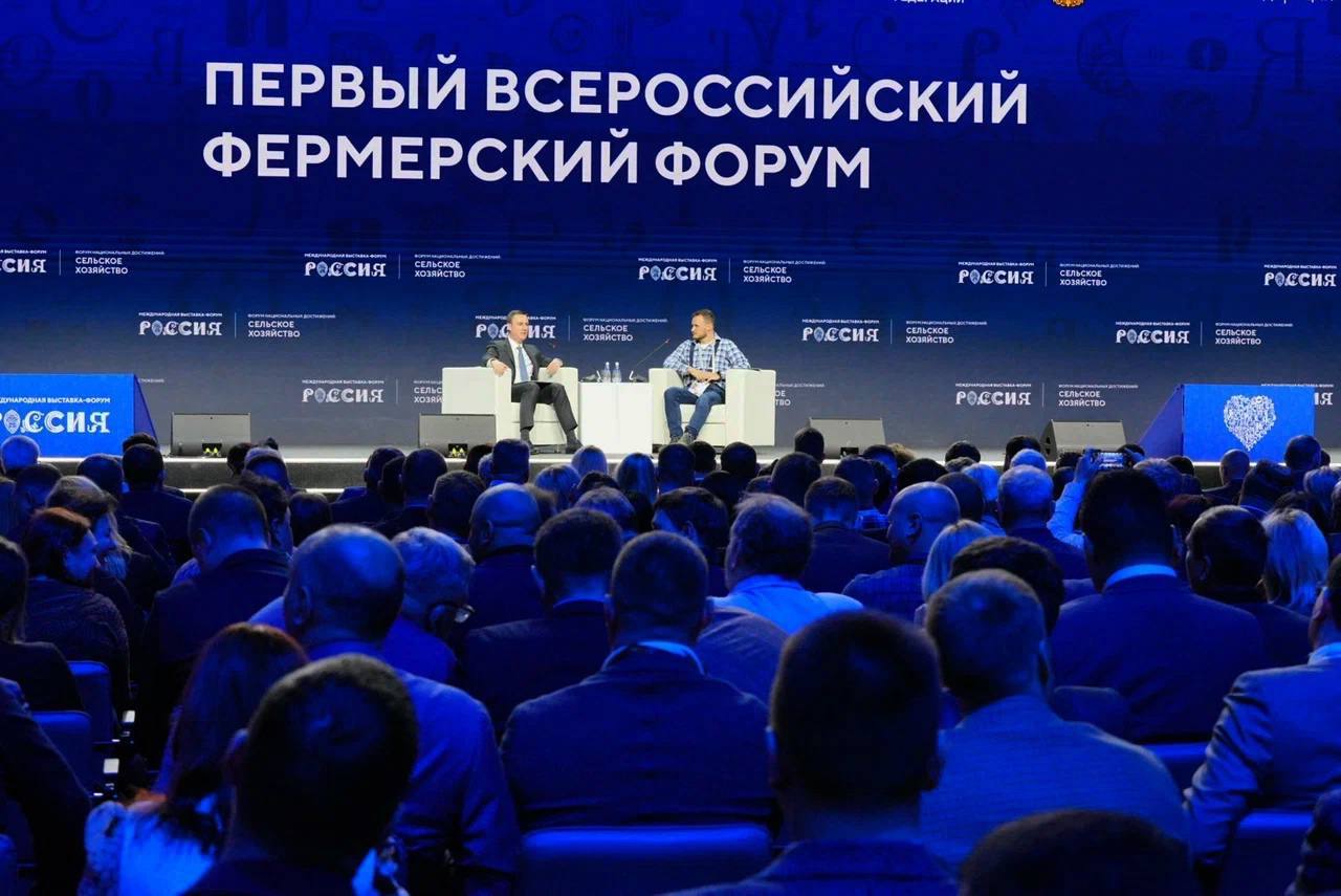На ВДНХ состоялся первый Всероссийский форум фермеров 