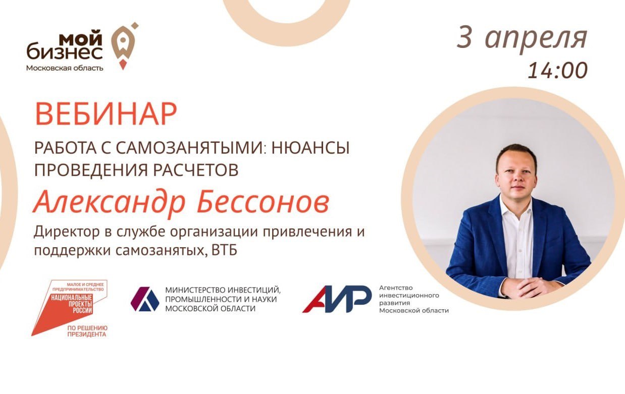 Предпринимателям Подмосковья расскажут о работе с самозанятыми