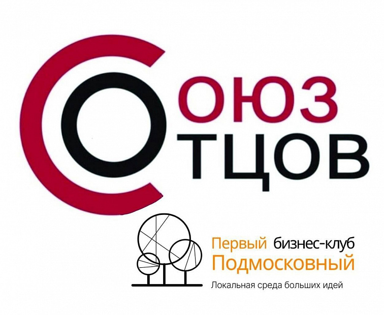 В Коломне состоится встреча клуба отцов «Первого подмосковного бизнес-клуба» 