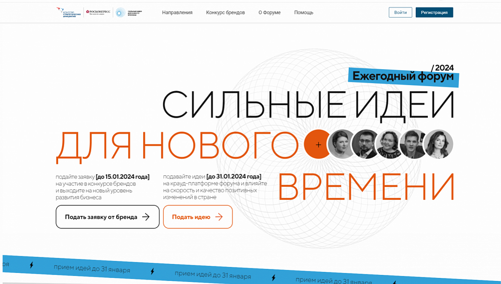  Форум «Сильные идеи для нового времени»: возможность для реализации общественно значимых инициатив