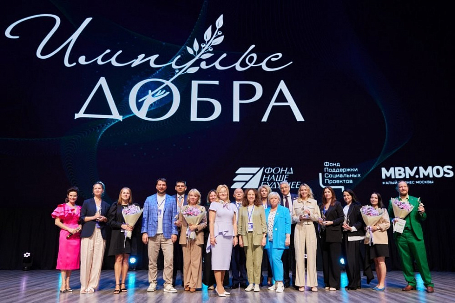 Социальный бизнес поборется за Всероссийскую премию «Импульс добра»