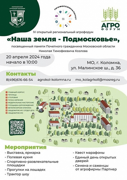 В апреле в Коломне пройдет региональный агрофорум