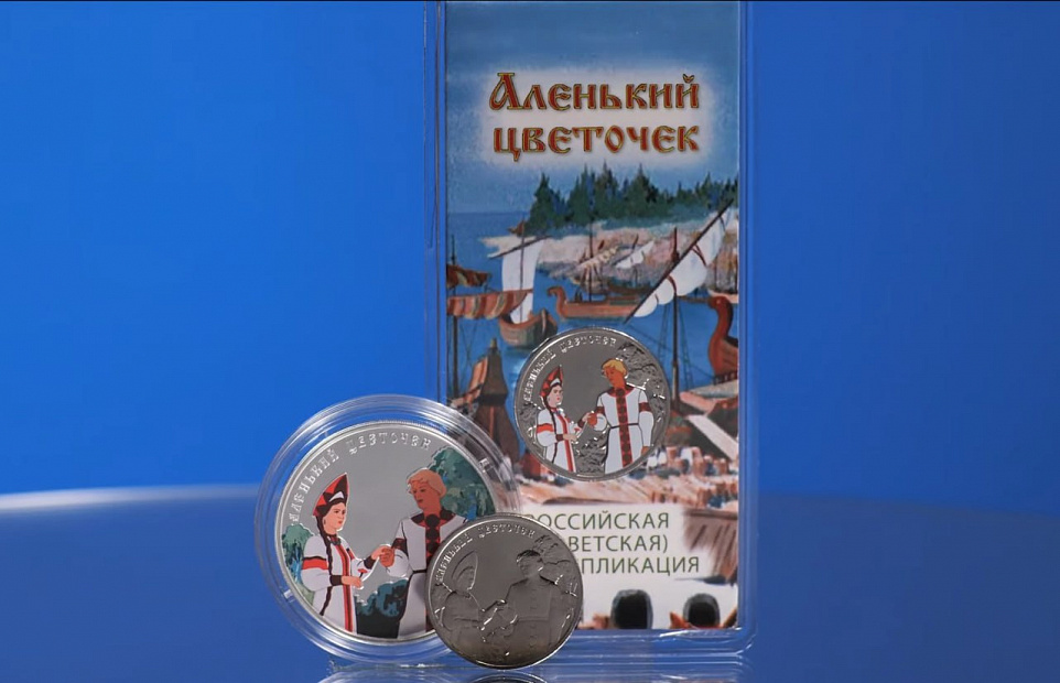  ЦБ выпустил памятные монеты «Аленький цветочек»