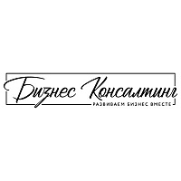 Бизнес Консалтинг