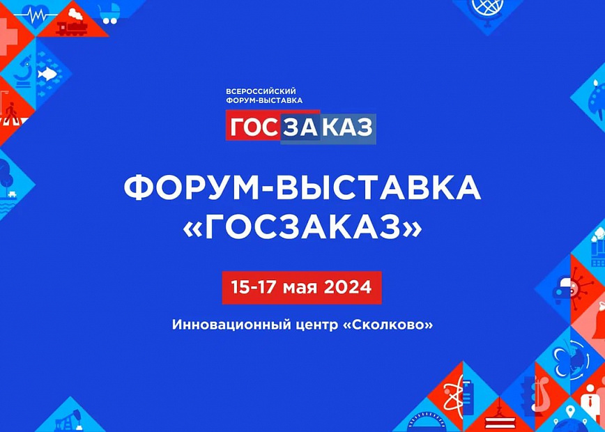 Форум перенесен в «СКОЛКОВО»