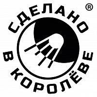 СДЕЛАНО В КОРОЛЁВЕ®