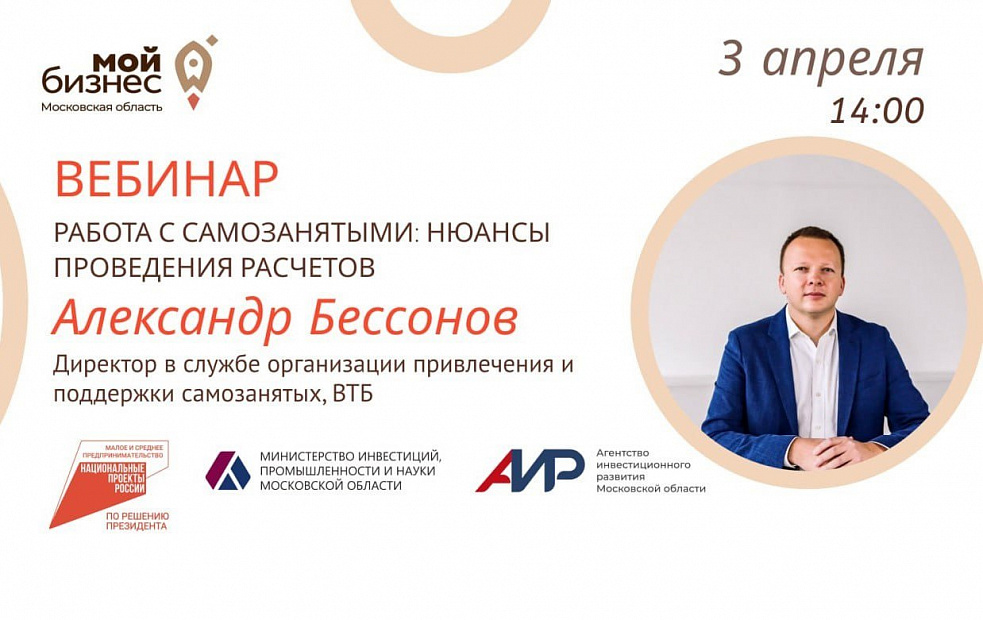 Предпринимателям Подмосковья расскажут о работе с самозанятыми