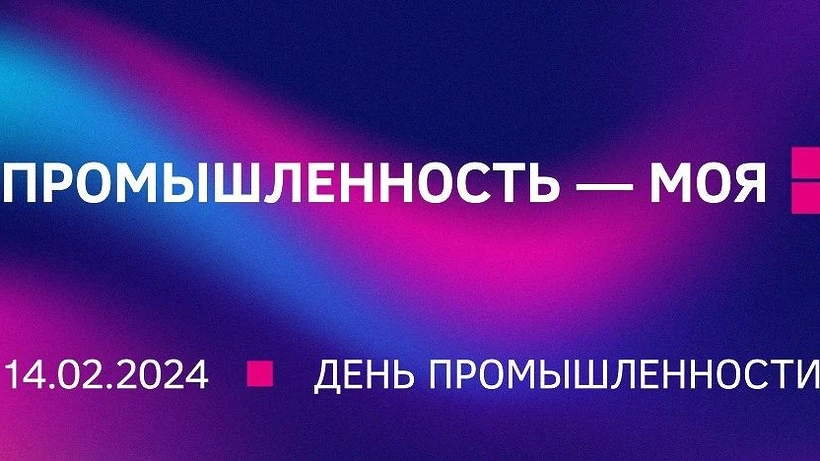  На ВДНХ пройдет День промышленности 