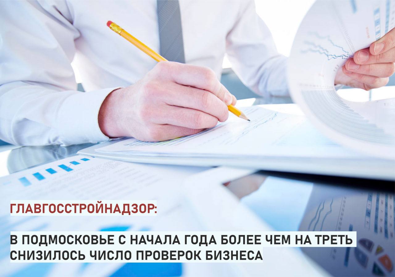 На треть снизилось число проверок бизнеса
